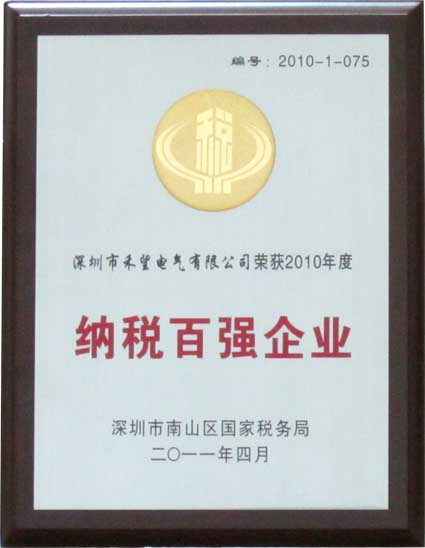纳税百强企业