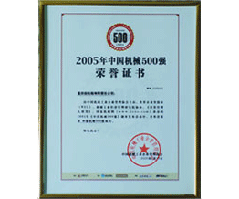 2005中国工业机械500强