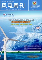 《风电周刊》第231期
