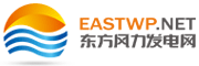 东方风力发电网