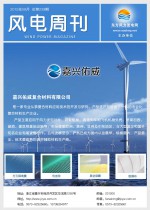 《风电周刊》第239期