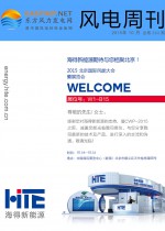 《风电周刊》第244期