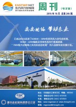 《风电周刊》第245期