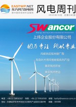 《风电周刊》第246期