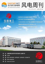 《风电周刊》第252期