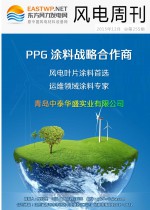 《风电周刊》第255期