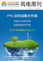 《风电周刊》第258期