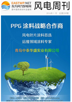 《风电周刊》第259期