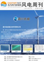 《风电周刊》第262期