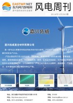 《风电周刊》第263期