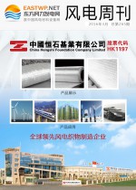 《风电周刊》第265期
