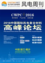 《风电周刊》第268期