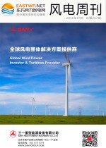 《风电周刊》第267期