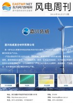 《风电周刊》第272期
