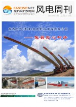 《风电周刊》第274期