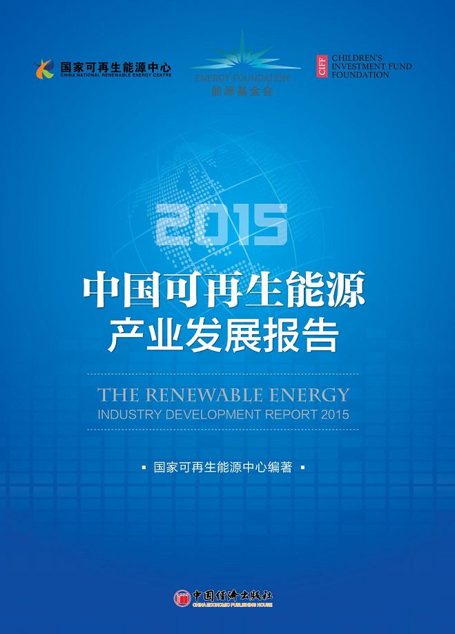 产业报告2015封面