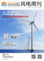 《风电周刊》第277期