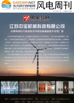 《风电周刊》第281期