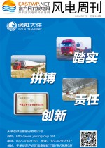 《风电周刊》第282期