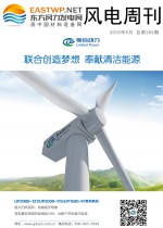 《风电周刊》第284期