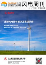 《风电周刊》第285期