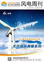 《风电周刊》第287期