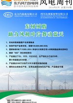《风电周刊》第290期