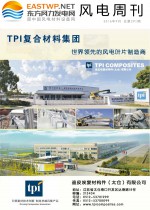 《风电周刊》第291期