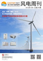 《风电周刊》第293期