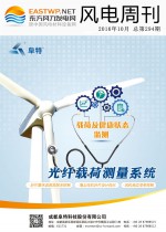《风电周刊》第294期