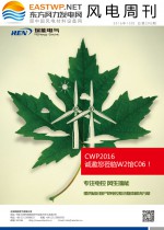 《风电周刊》第295期