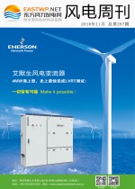 《风电周刊》第297期