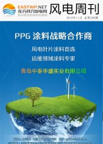 《风电周刊》第298期