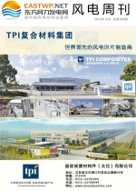 《风电周刊》第300期