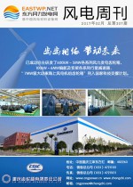 《风电周刊》第307期