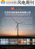 《风电周刊》第309期