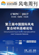 《风电周刊》第312期