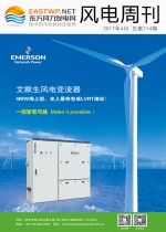 《风电周刊》第314期