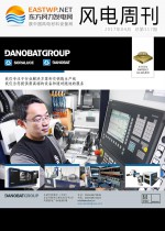 风电周刊317期