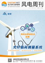 《风电周刊》第318期