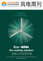 《风电周刊》第319期