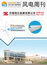 《风电周刊》第320期