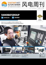 《风电周刊》第321期