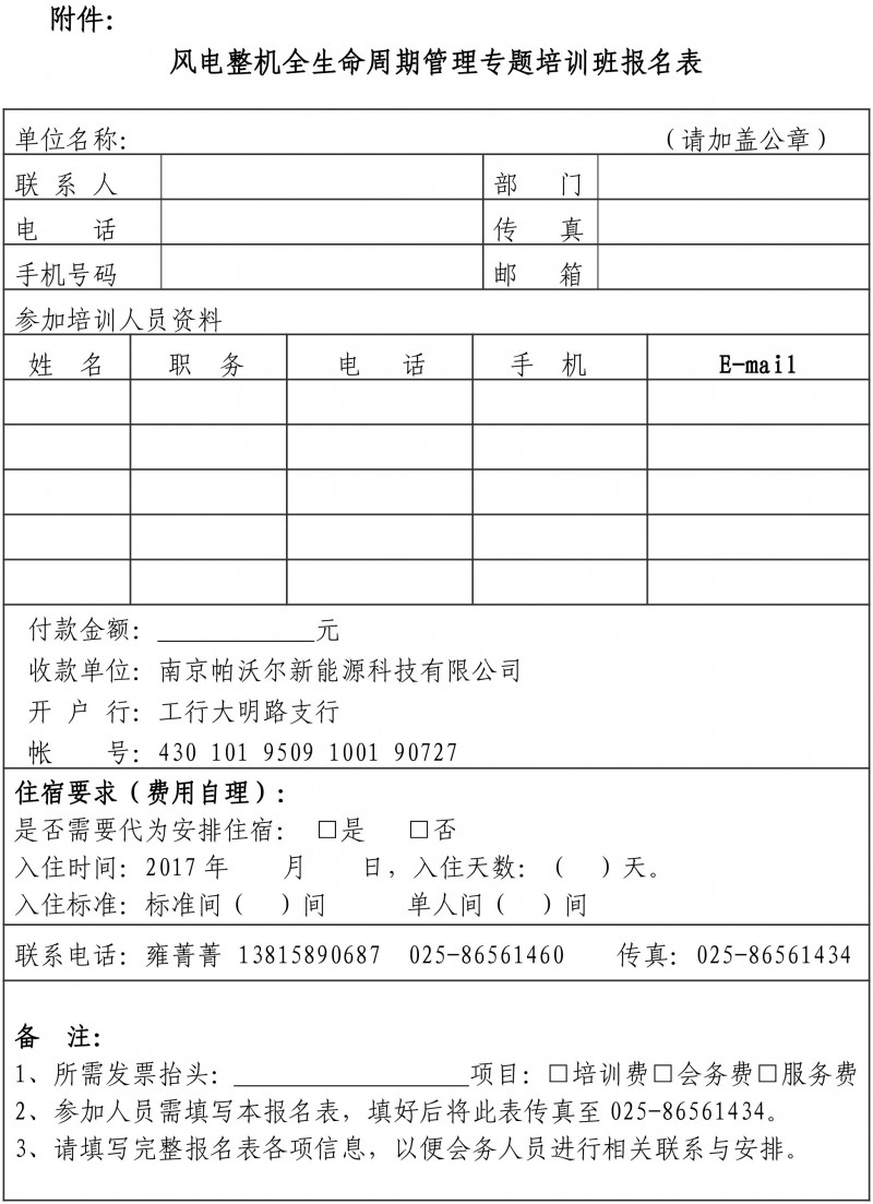 2017年风电整机全生命周期管理专题培训班-3
