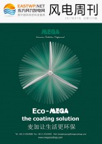 《风电周刊》第325期