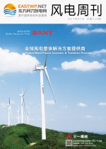 《风电周刊》第326期