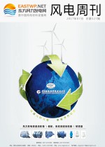 《风电周刊》第327期