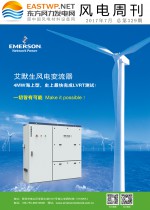 《风电周刊》第329期
