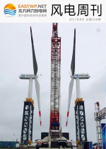 《风电周刊》第330期
