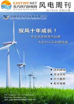 《风电周刊》第331期